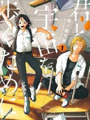 漫画《蜂蜜与四叶草》海报